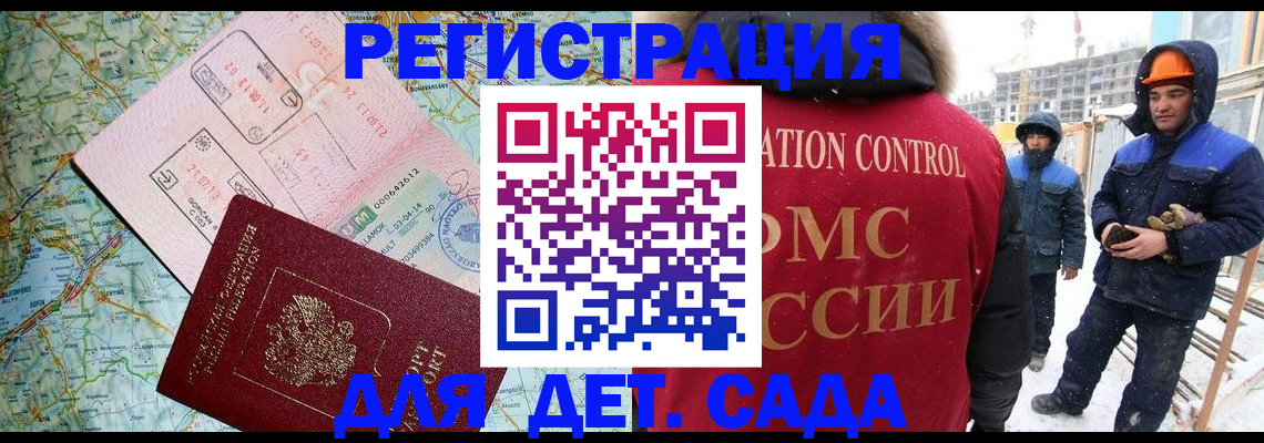 прописка для работы в Харабали