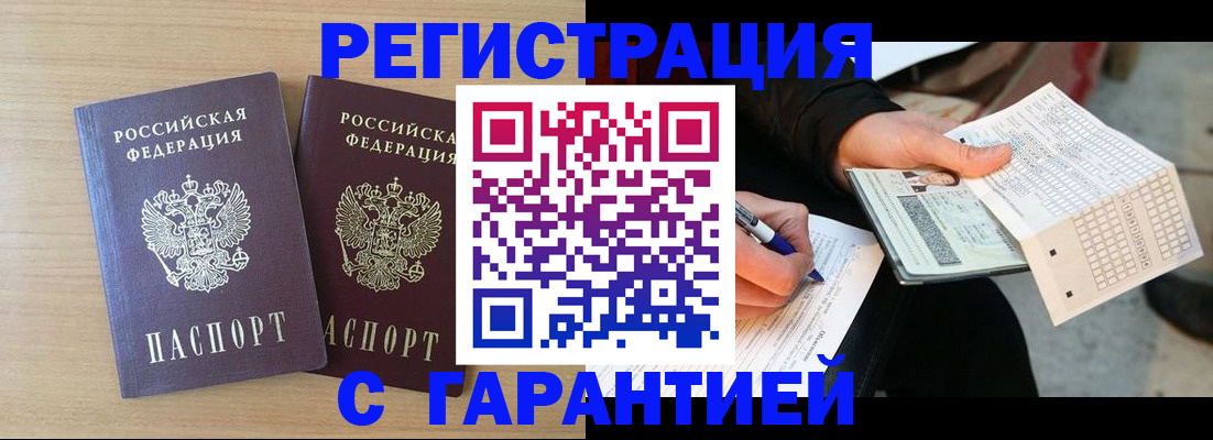 прописка законно в Харабали